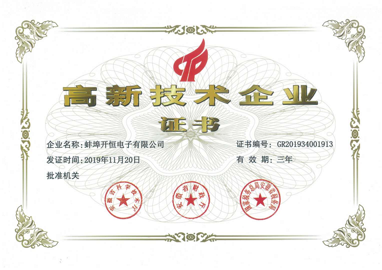 高新企业证书.jpg