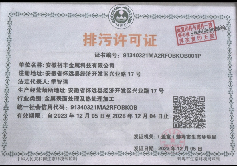 排污许可证1.jpg