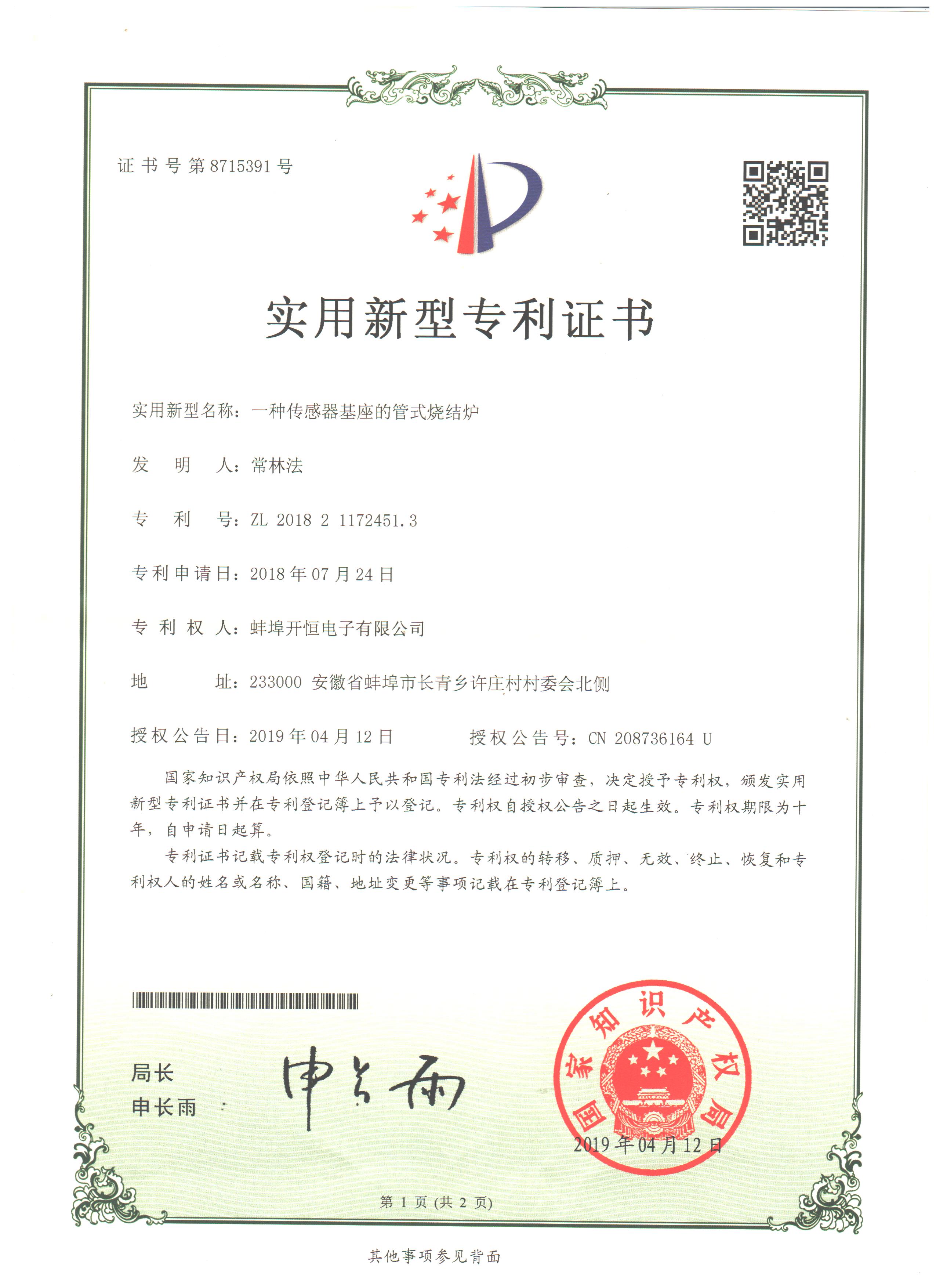 蚌埠开恒电子有限公司_知识产权(图7)