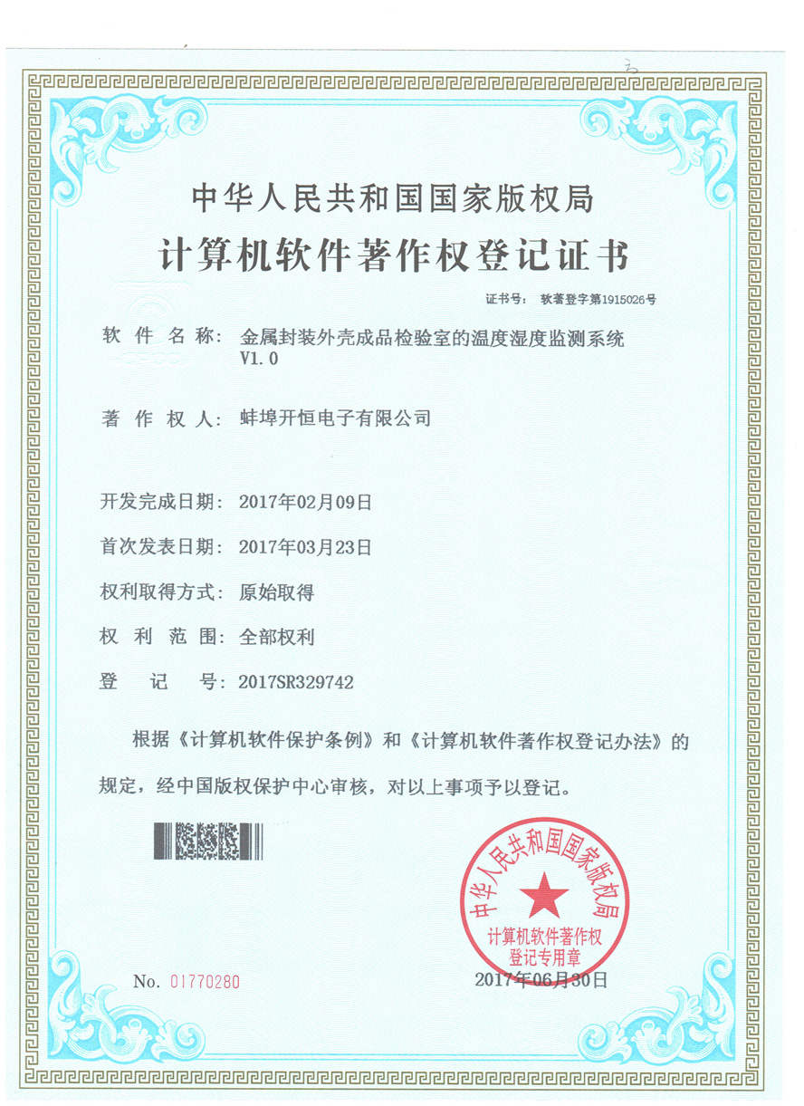 蚌埠开恒电子有限公司_知识产权(图4)
