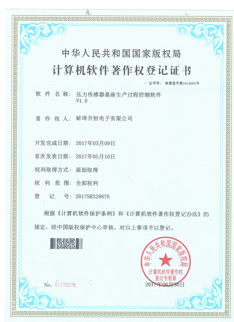 蚌埠开恒电子有限公司_知识产权(图2)